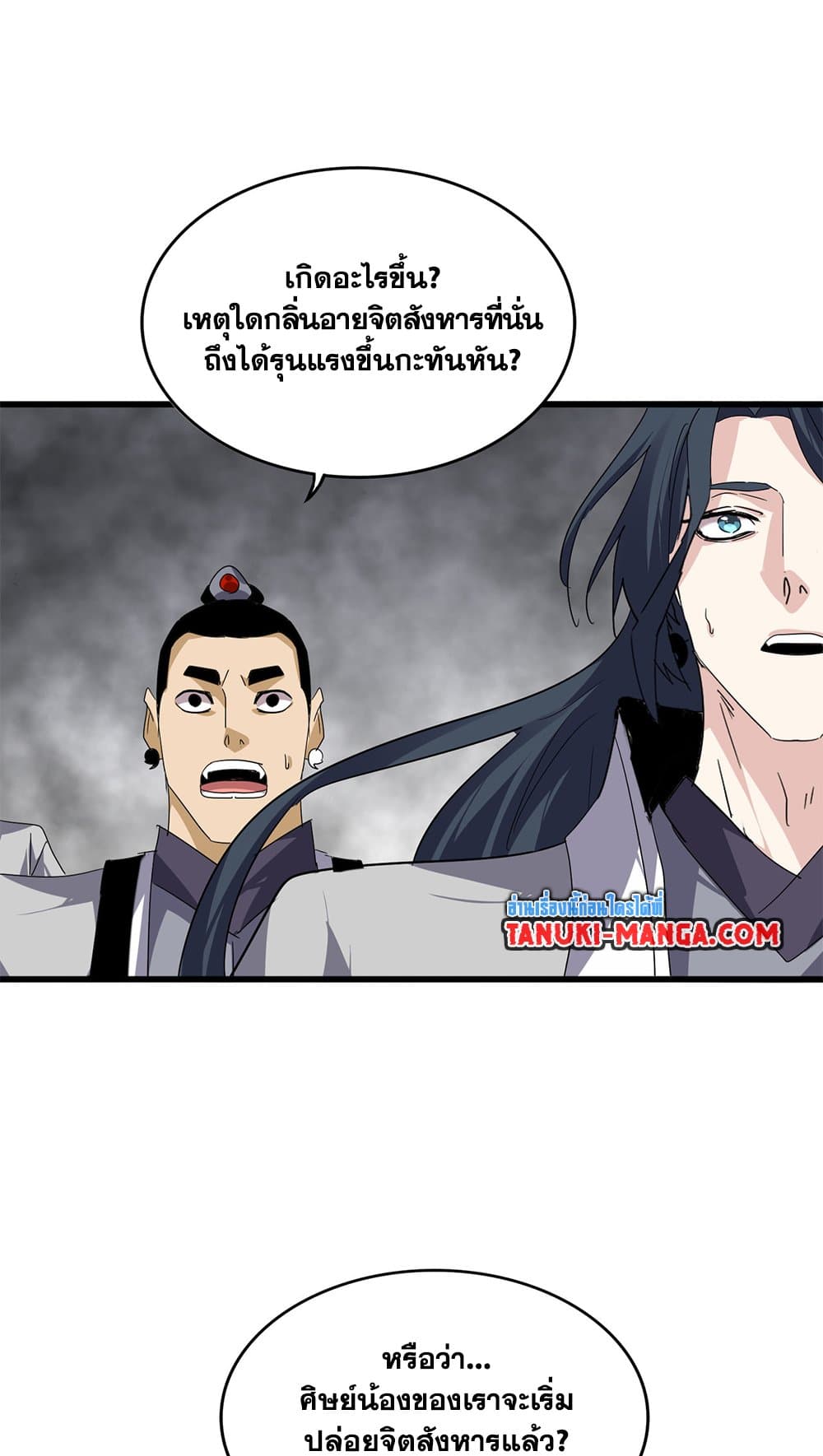 Magic Emperor ตอนที่ 730 39