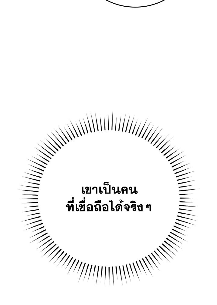 Max Level Player ตอนที่ 73 39