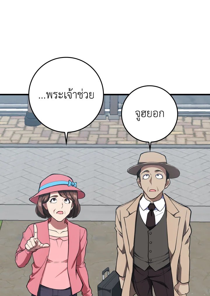 Max Level Player ตอนที่ 73 41