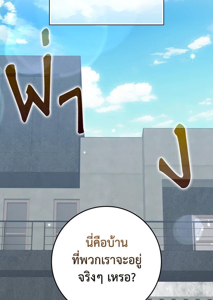 Max Level Player ตอนที่ 73 43