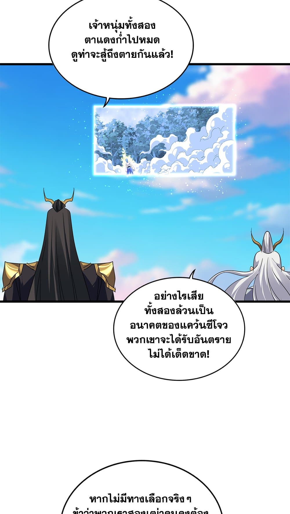 Magic Emperor ตอนที่ 730 44