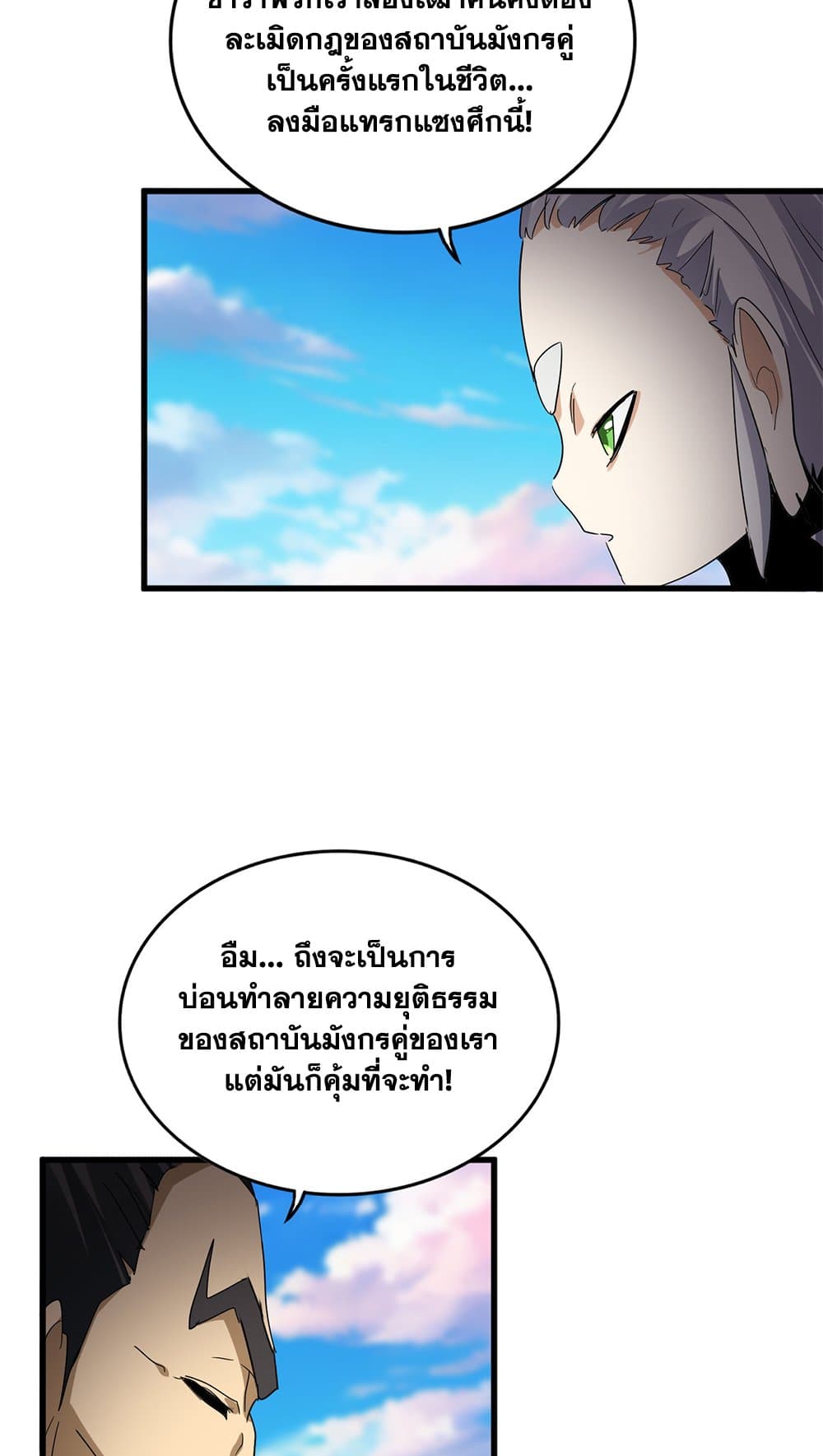 Magic Emperor ตอนที่ 730 45