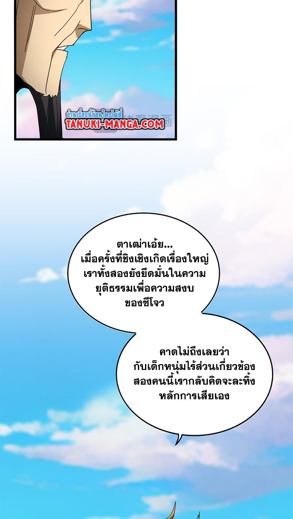 Magic Emperor ตอนที่ 730 46