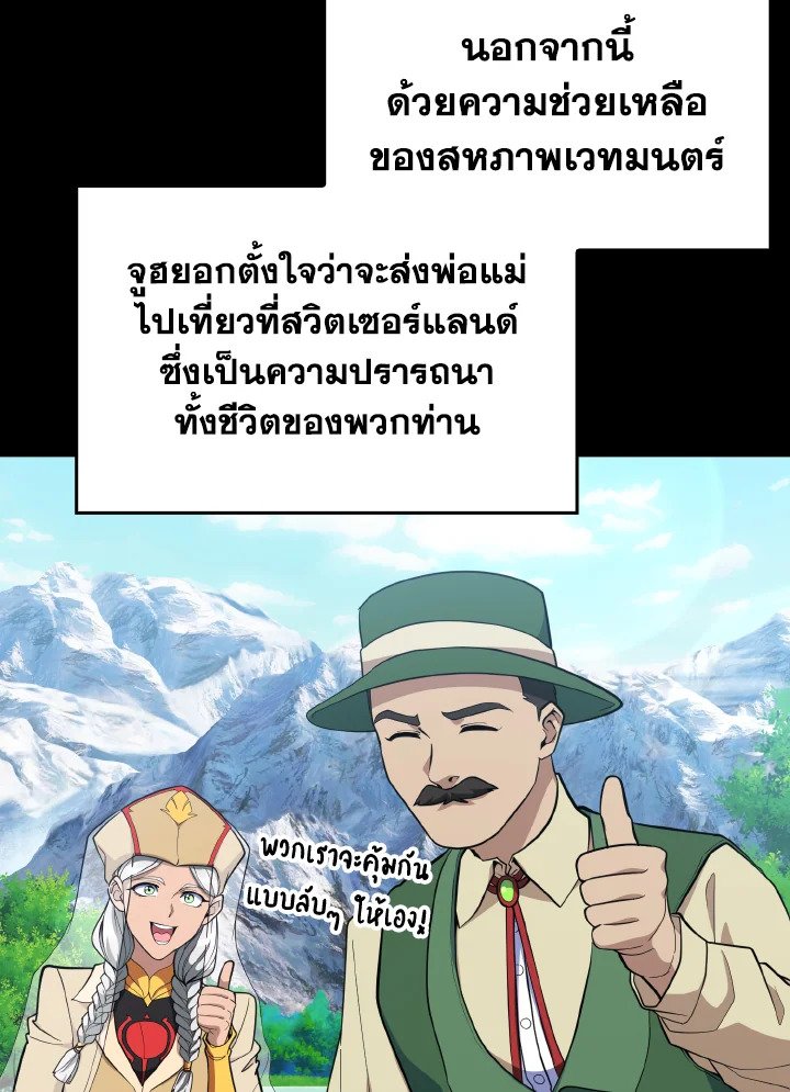 Max Level Player ตอนที่ 73 50