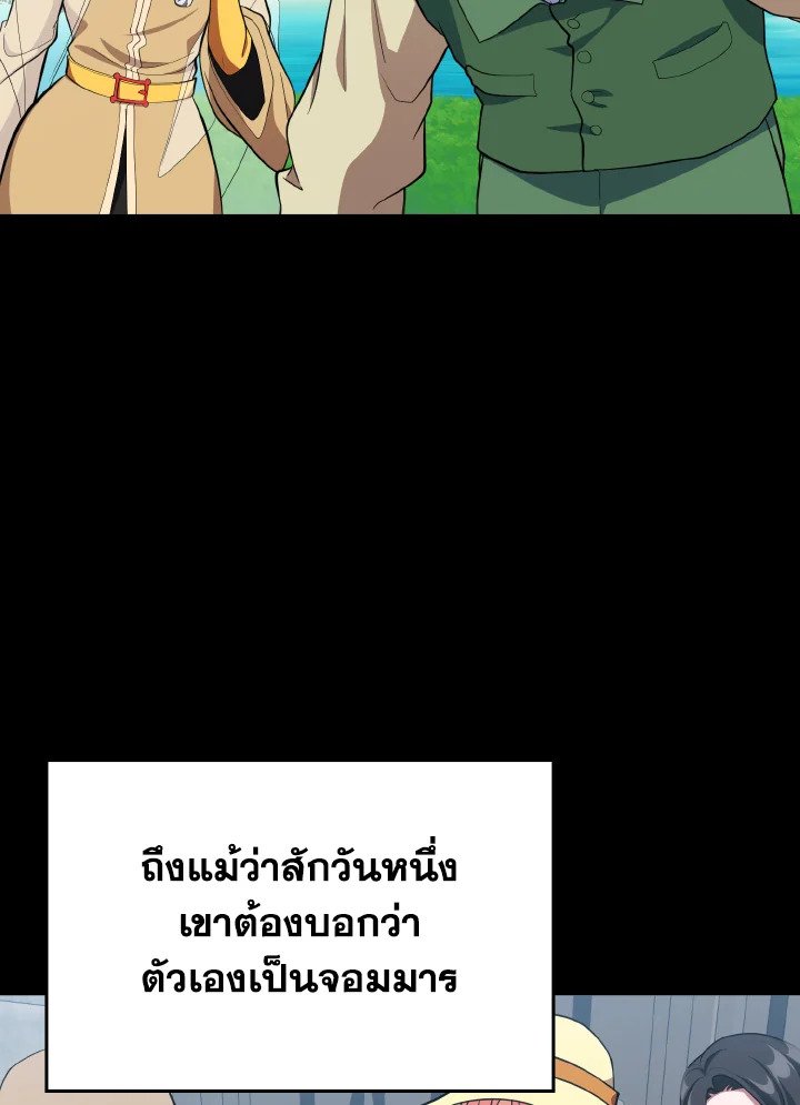 Max Level Player ตอนที่ 73 51