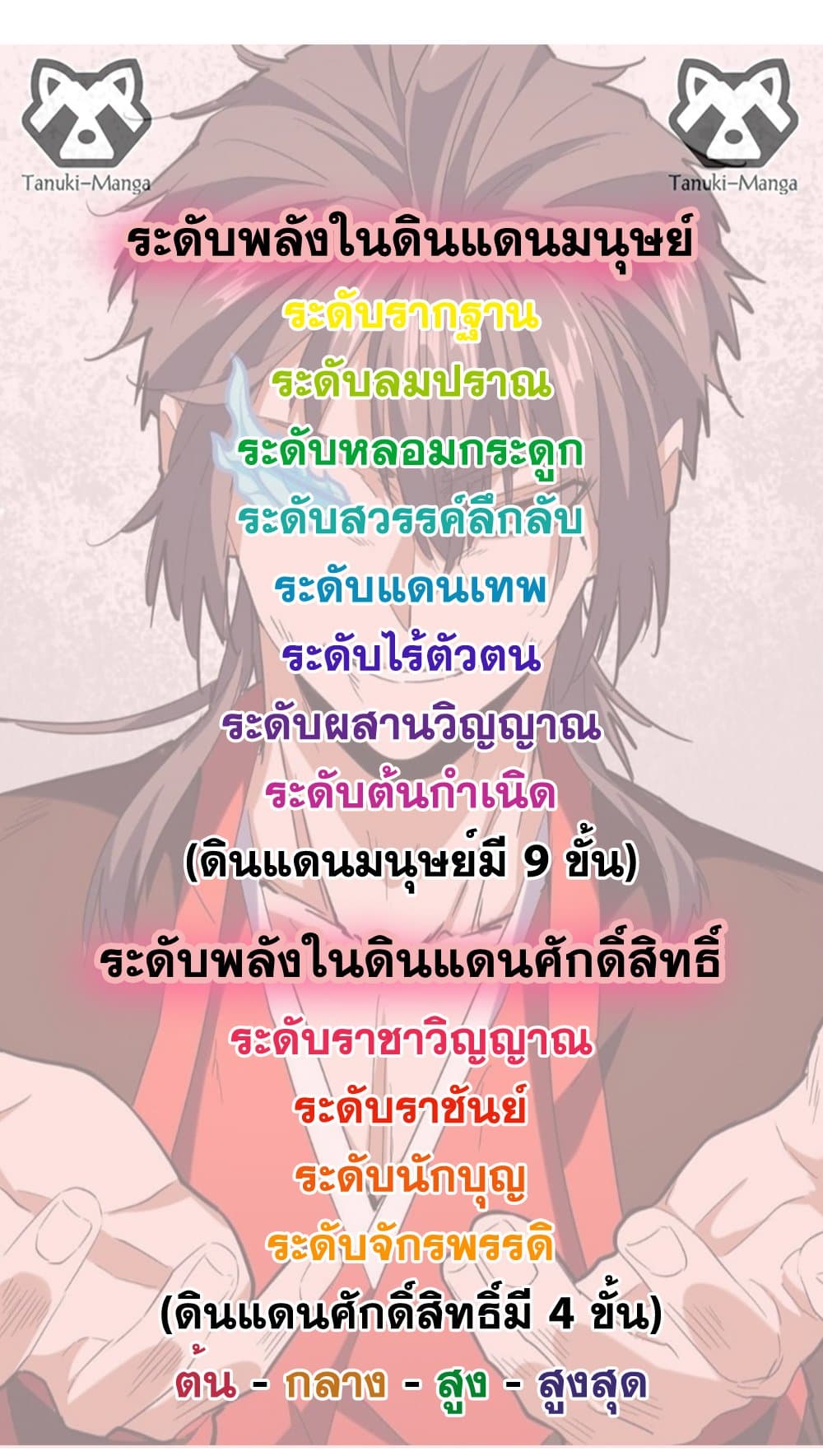 Magic Emperor ตอนที่ 730 59
