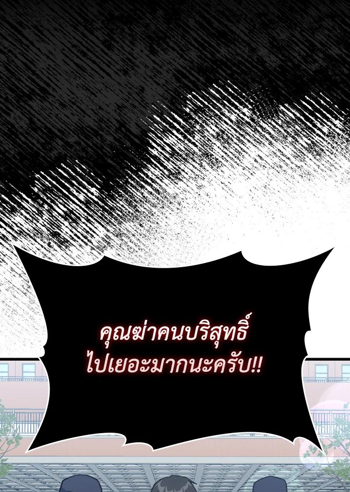 Max Level Player ตอนที่ 73 62