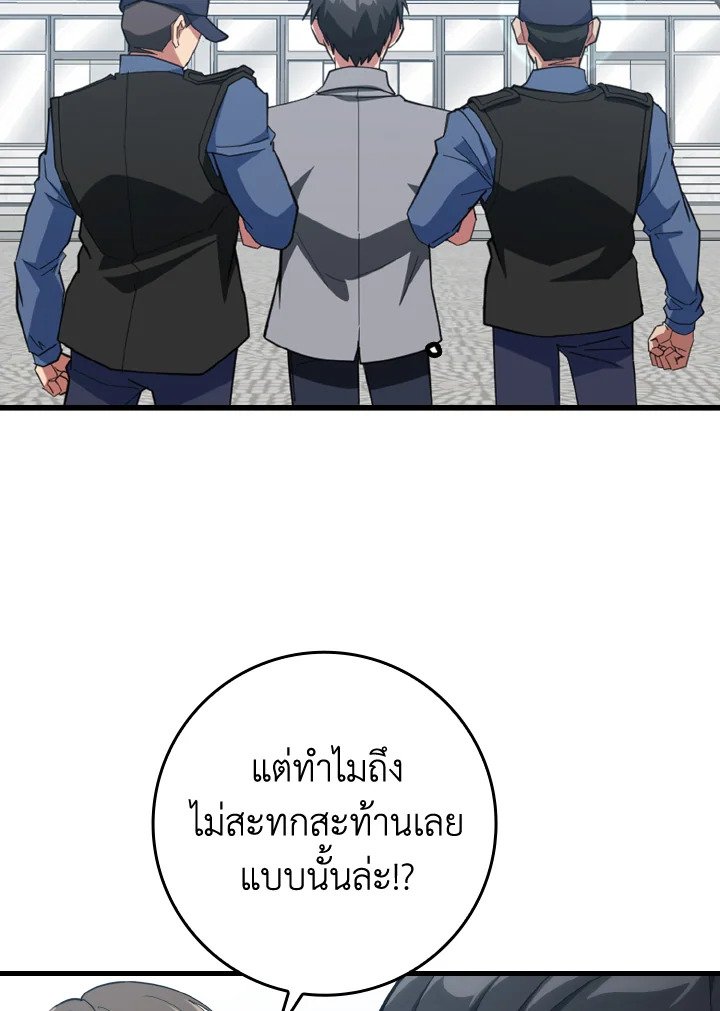 Max Level Player ตอนที่ 73 63