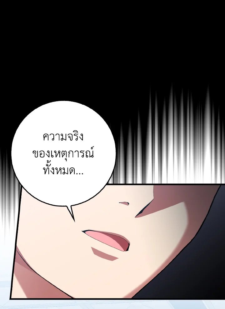 Max Level Player ตอนที่ 73 67