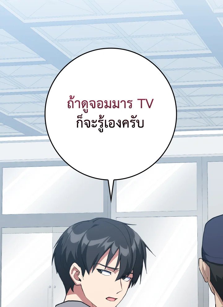 Max Level Player ตอนที่ 73 68