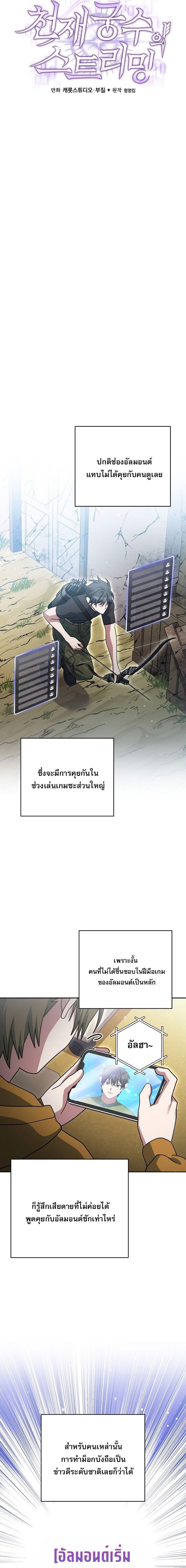 Genius Archer ตอนที่ 73 7