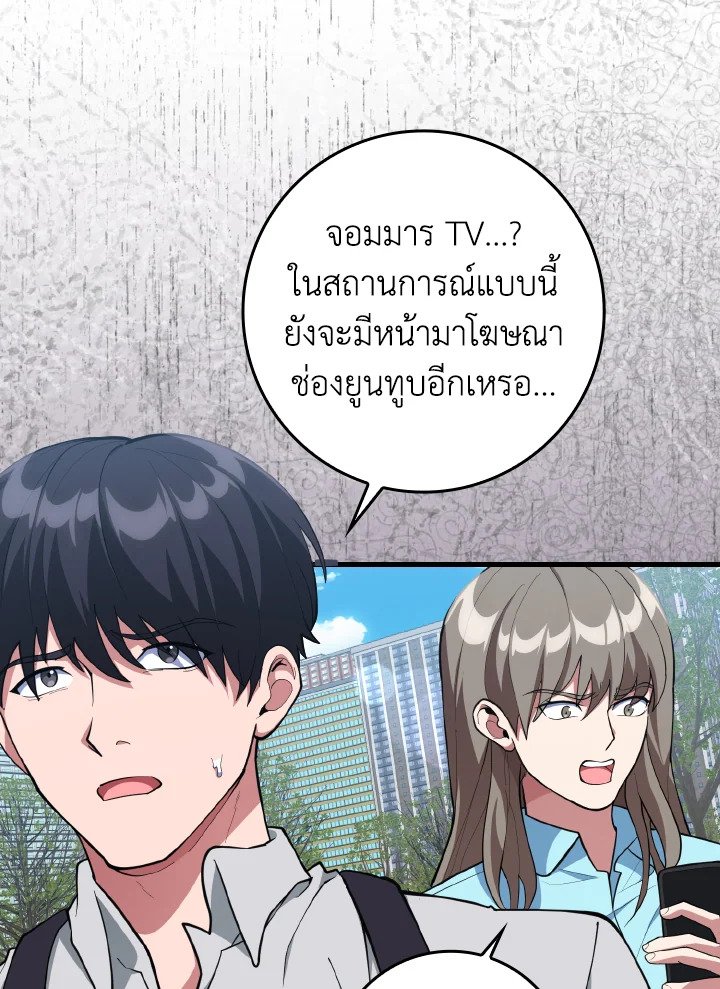 Max Level Player ตอนที่ 73 70