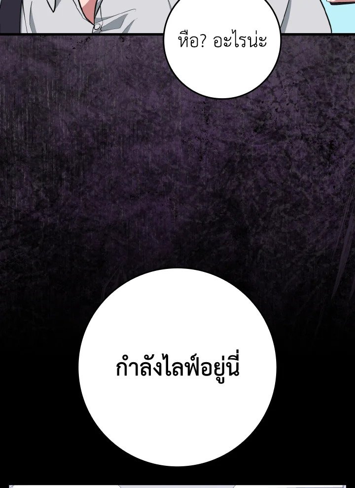 Max Level Player ตอนที่ 73 71