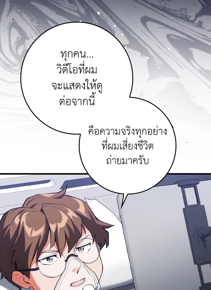 Max Level Player ตอนที่ 73 73