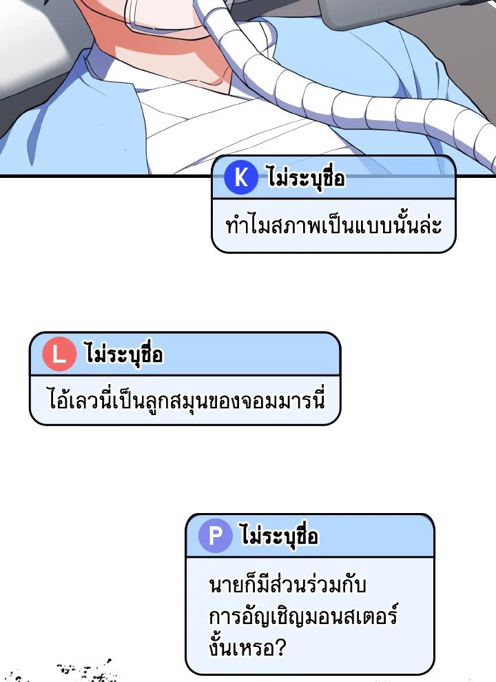 Max Level Player ตอนที่ 73 74