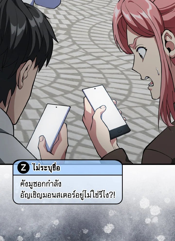 Max Level Player ตอนที่ 73 79