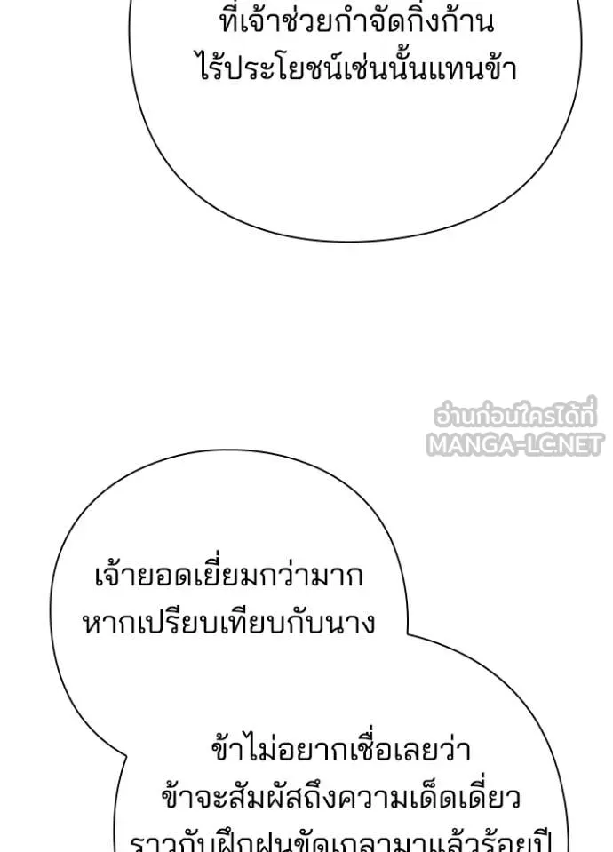 Night of the Ogre ตอนที่ 73 79