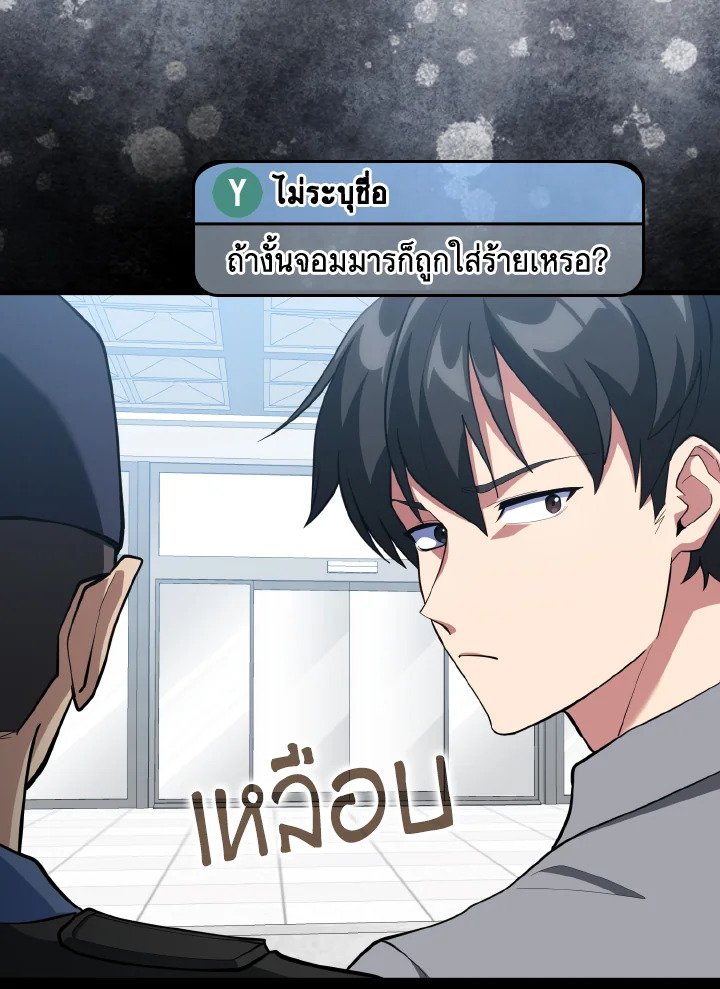 Max Level Player ตอนที่ 73 80