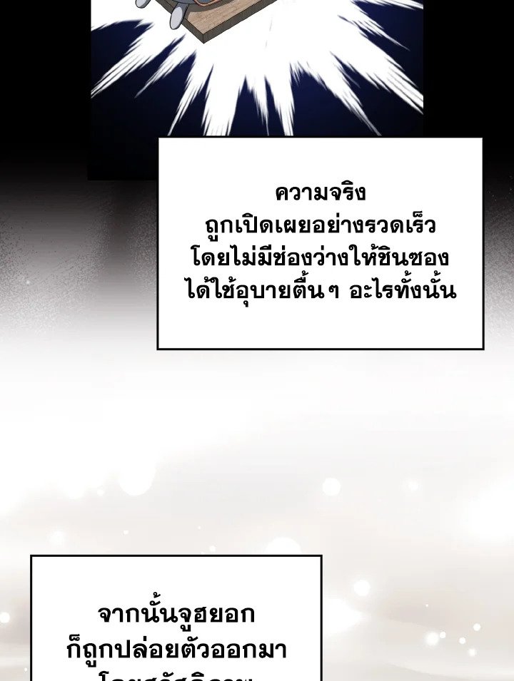 Max Level Player ตอนที่ 73 84
