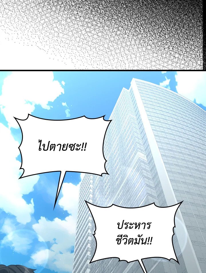 Max Level Player ตอนที่ 73 89