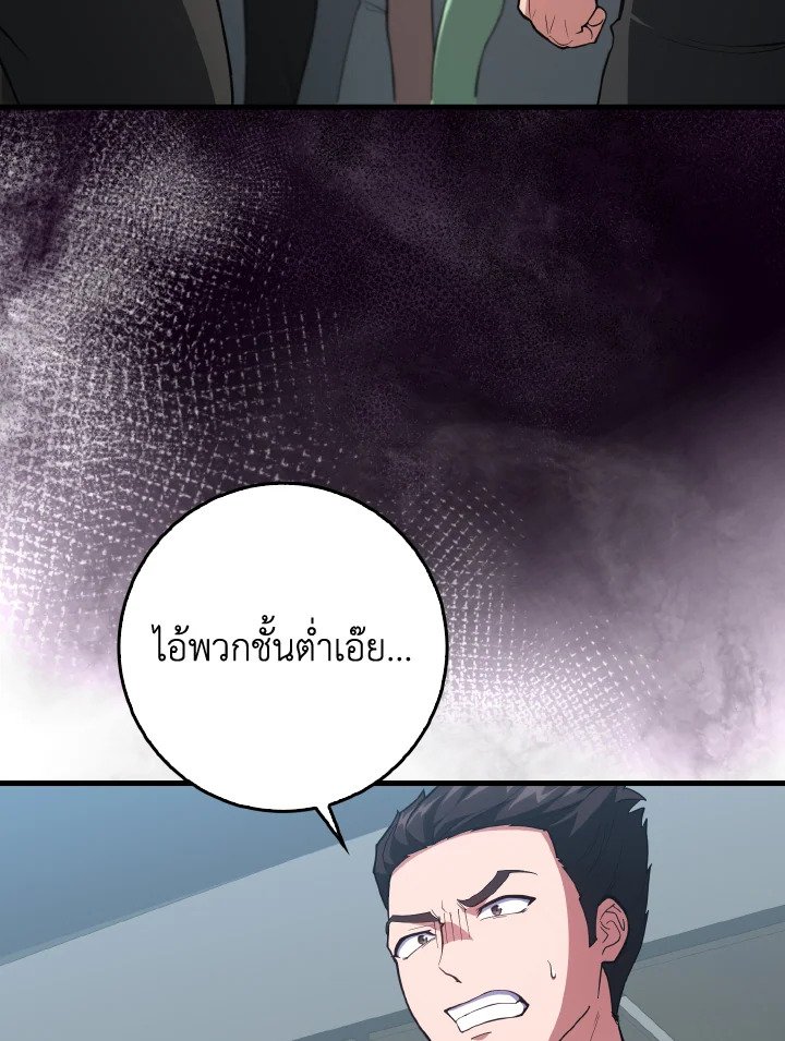 Max Level Player ตอนที่ 73 91