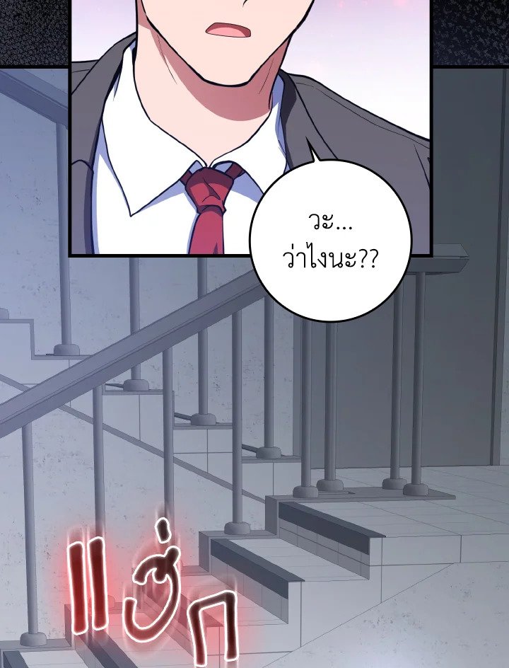 Max Level Player ตอนที่ 73 95