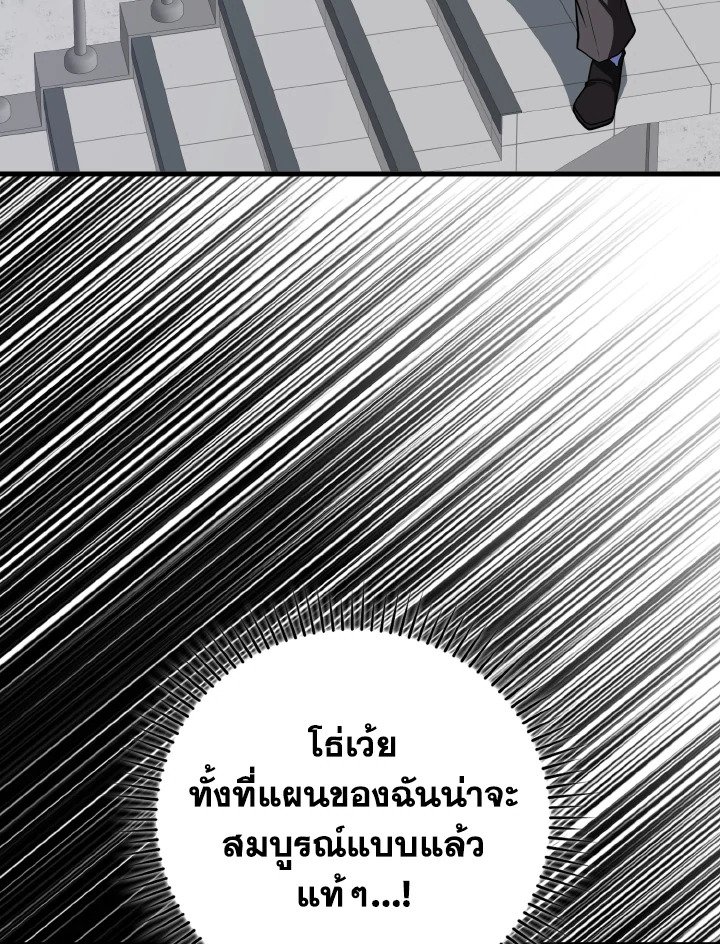 Max Level Player ตอนที่ 73 97