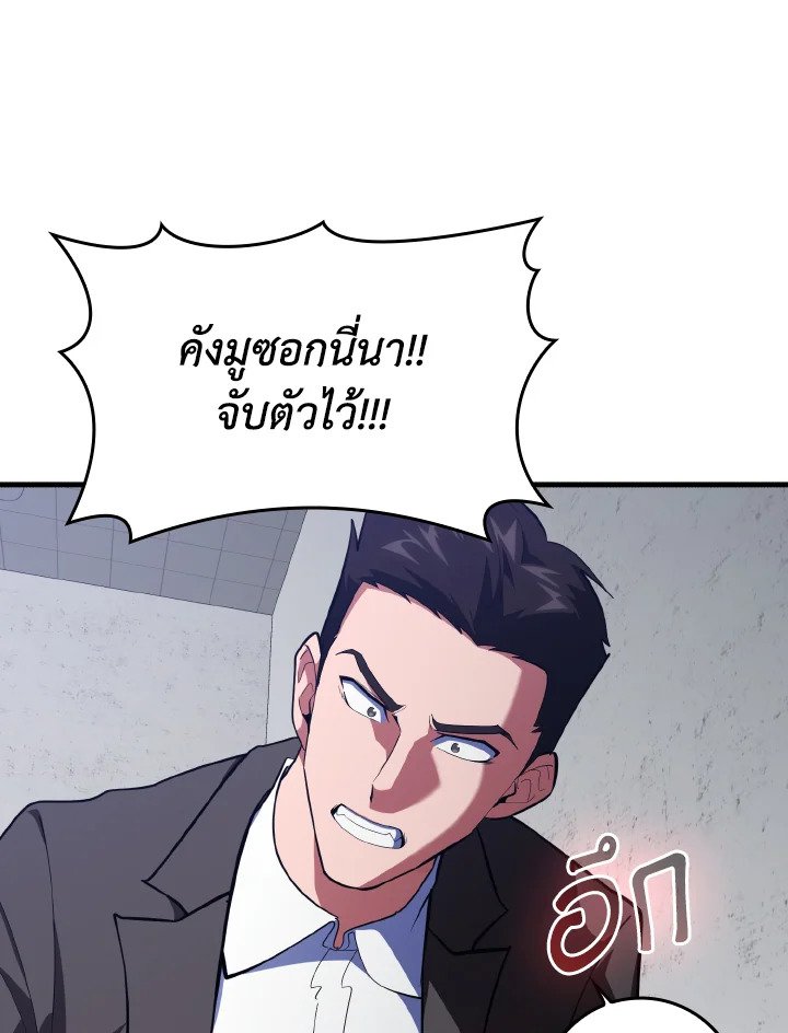Max Level Player ตอนที่ 73 99