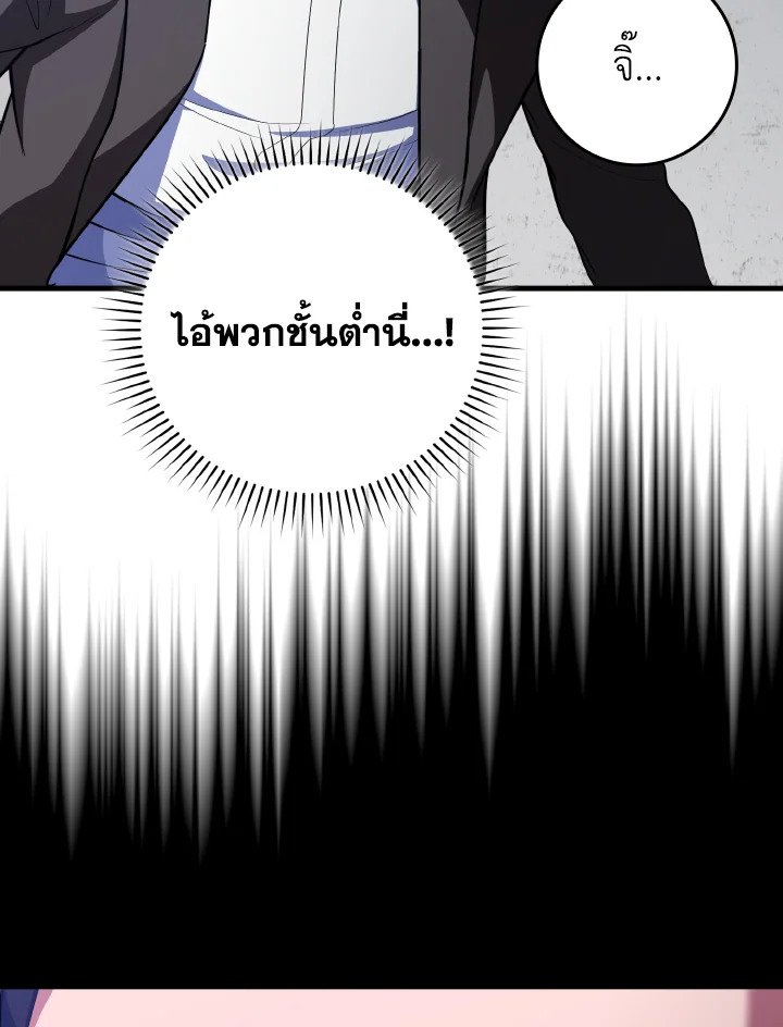 Max Level Player ตอนที่ 73 100