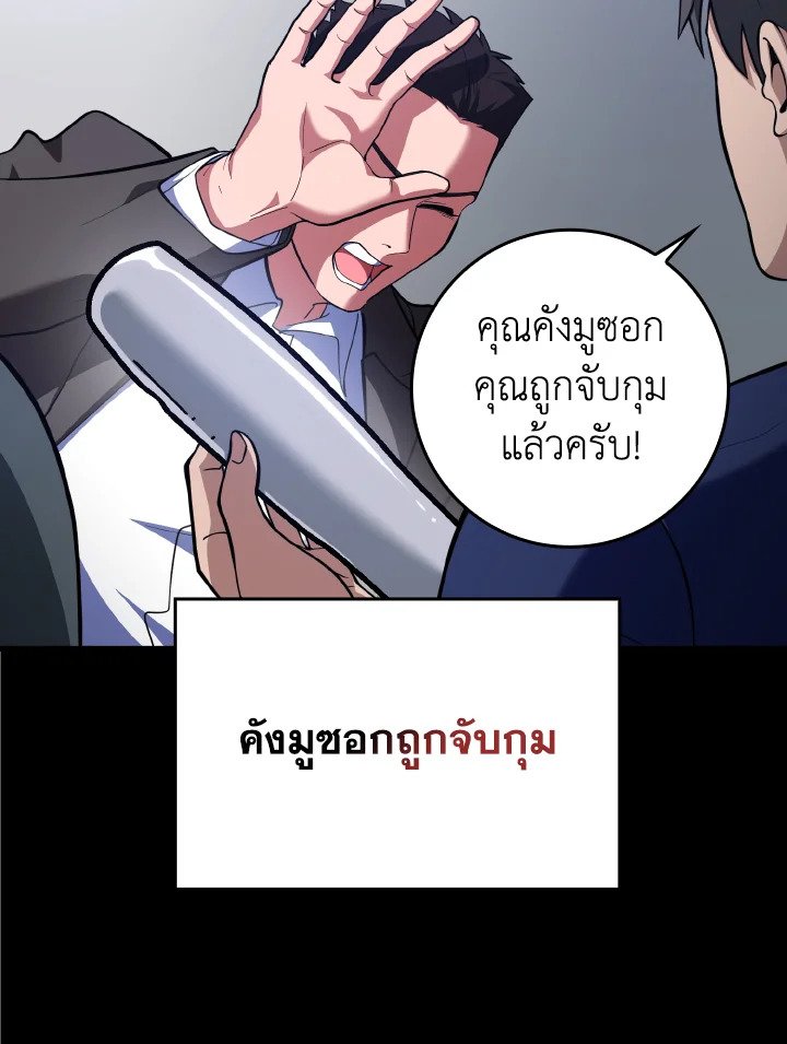 Max Level Player ตอนที่ 73 105