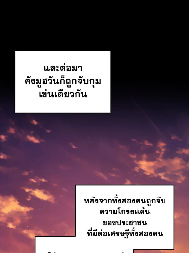 Max Level Player ตอนที่ 73 106