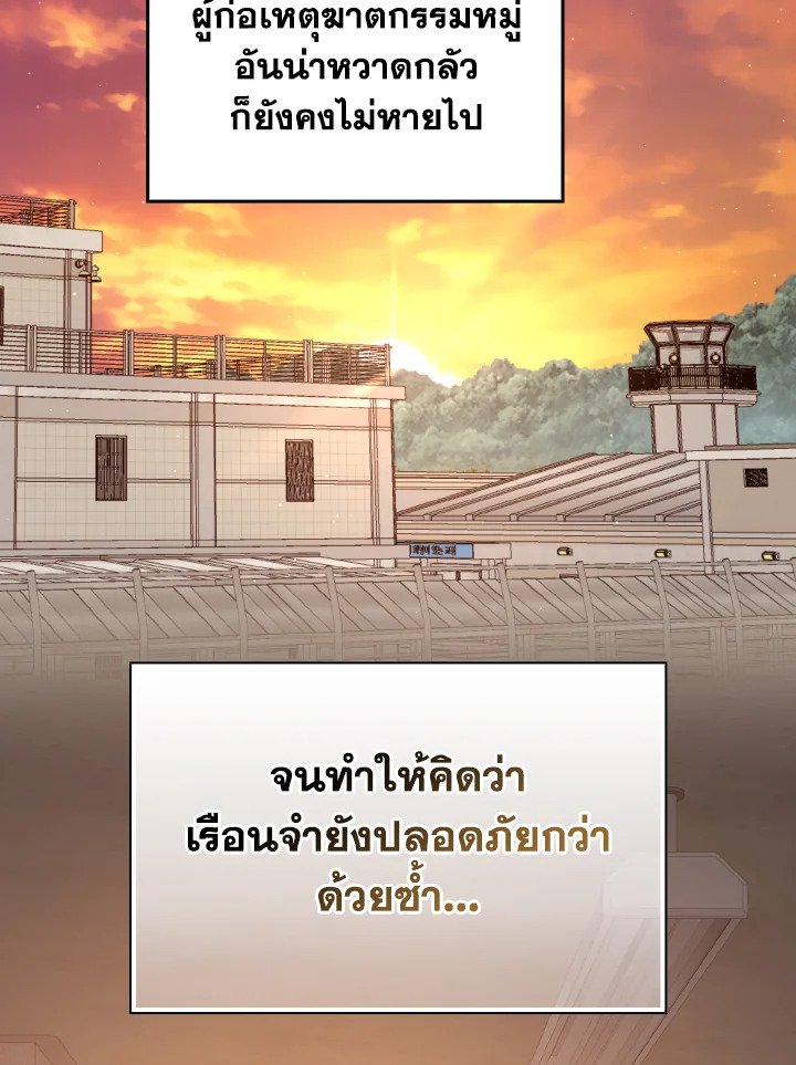 Max Level Player ตอนที่ 73 107