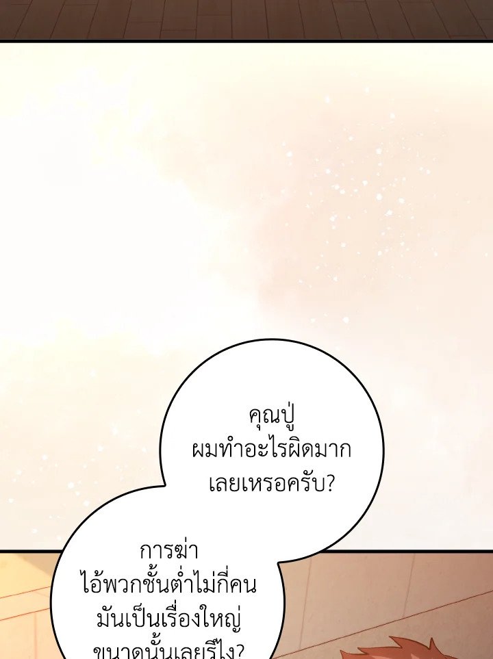 Max Level Player ตอนที่ 73 109