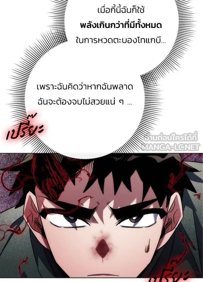 Night of the Ogre ตอนที่ 73 114
