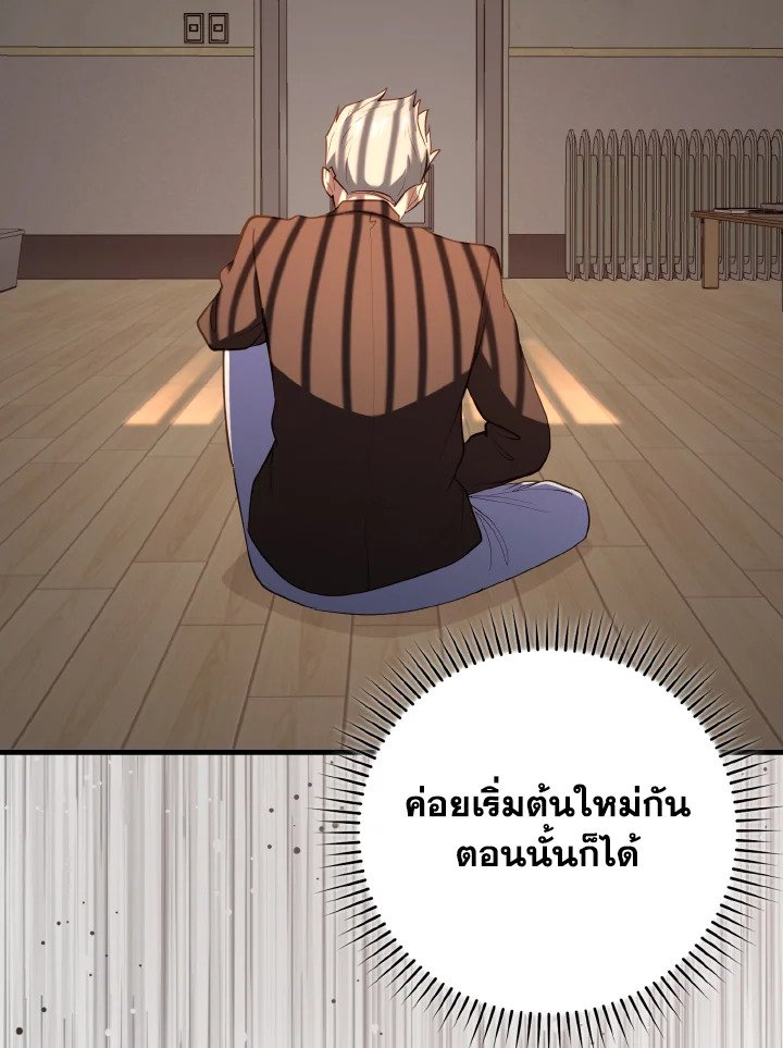Max Level Player ตอนที่ 73 115