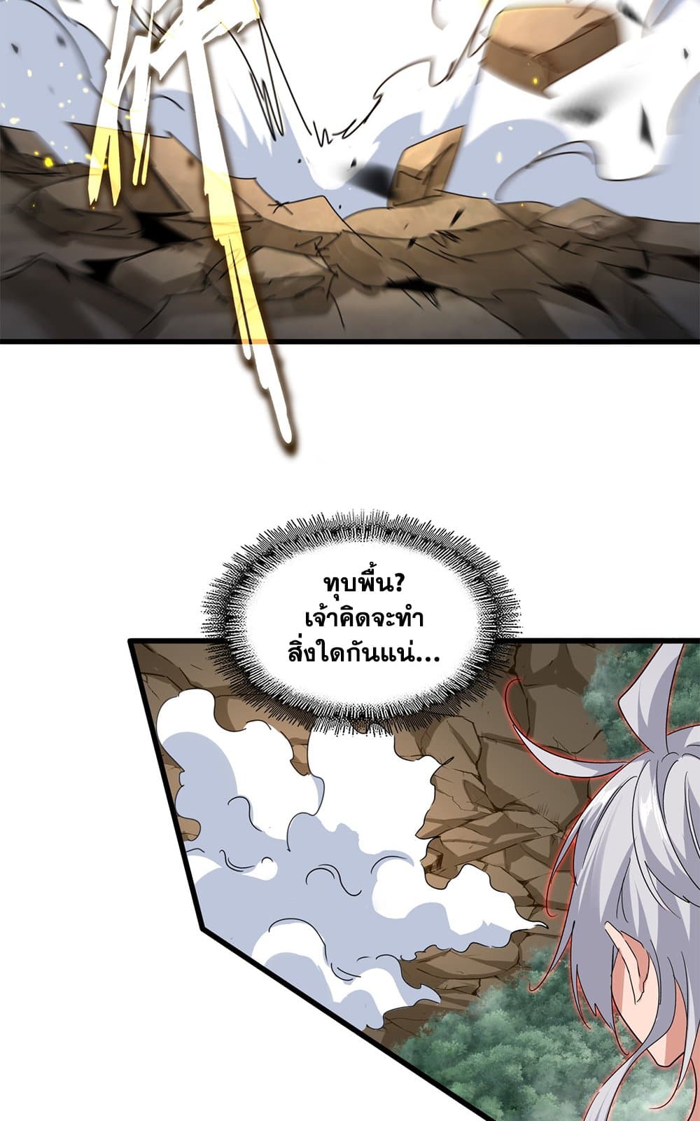 Magic Emperor ตอนที่ 731 20
