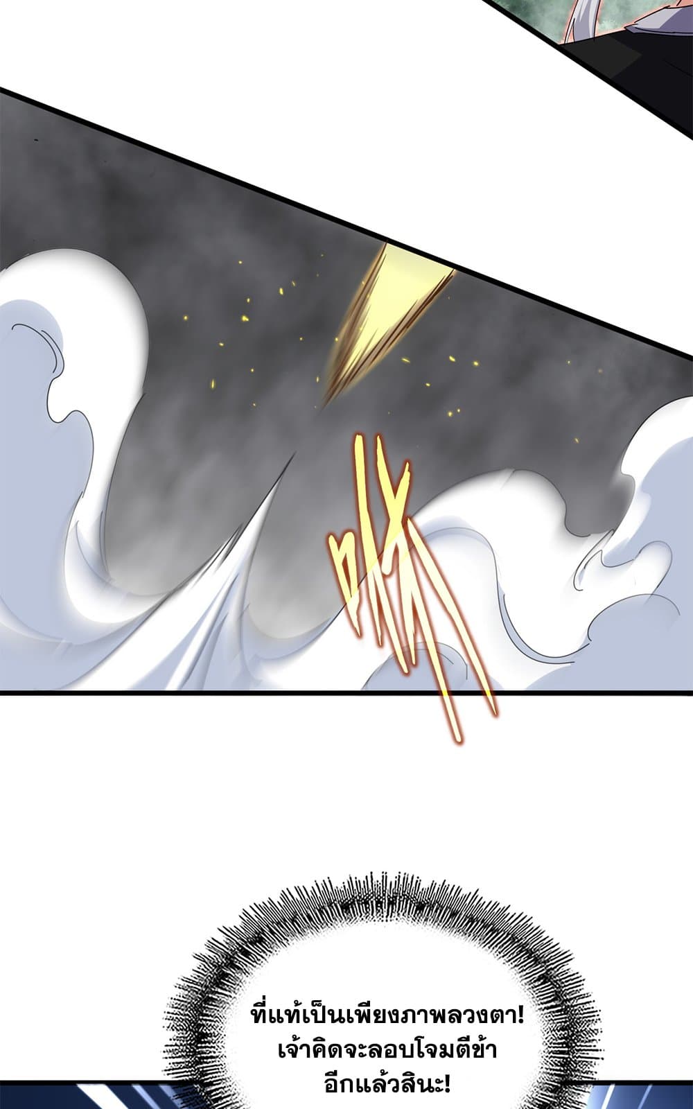 Magic Emperor ตอนที่ 731 21