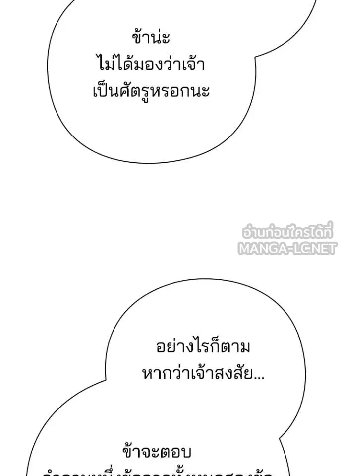 Night of the Ogre ตอนที่ 73 122