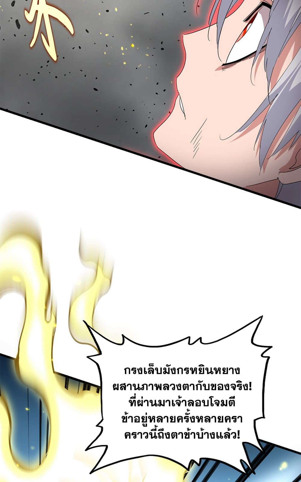 Magic Emperor ตอนที่ 731 29