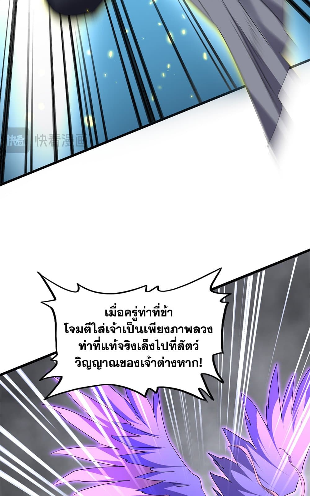 Magic Emperor ตอนที่ 731 31