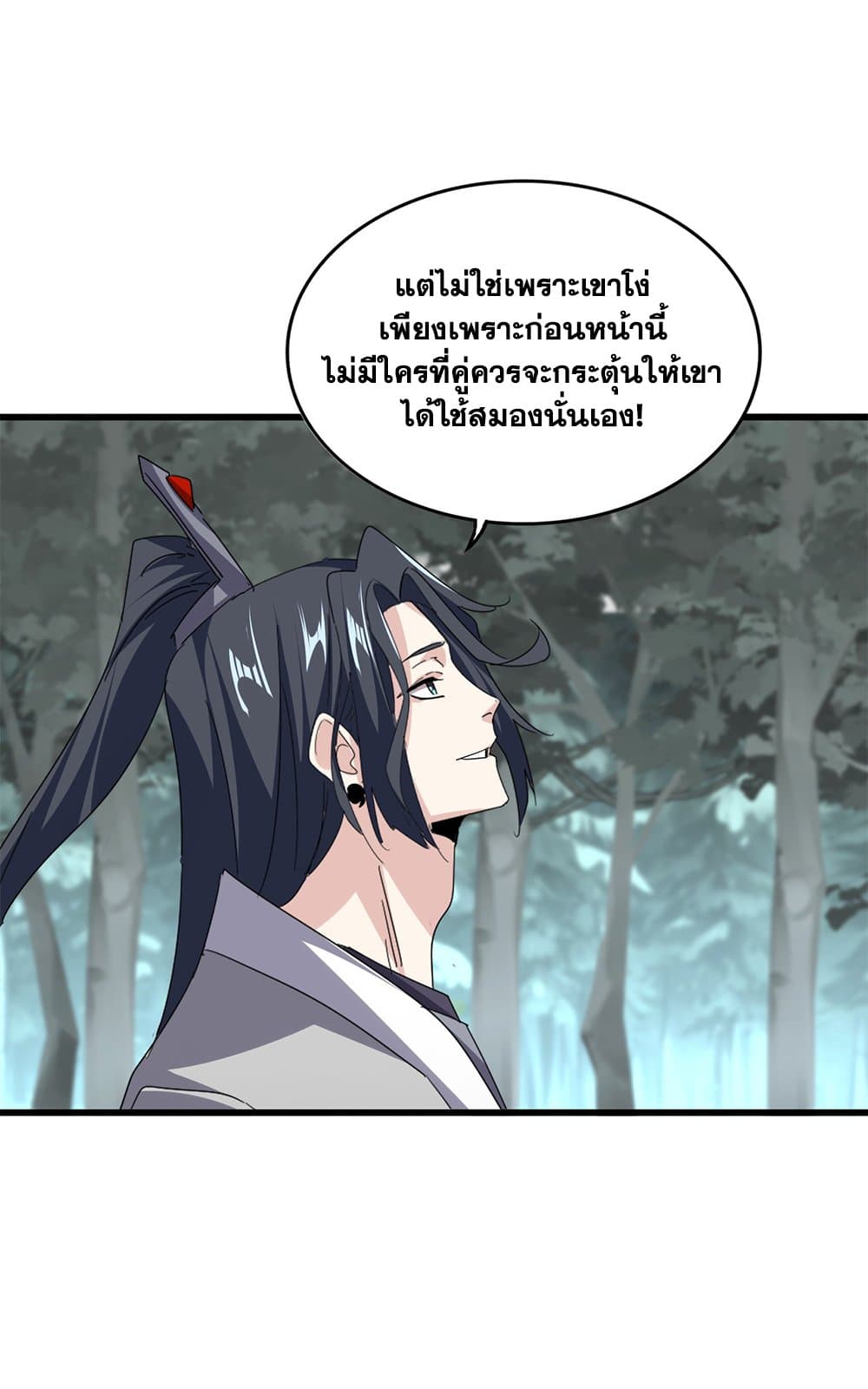 Magic Emperor ตอนที่ 731 34