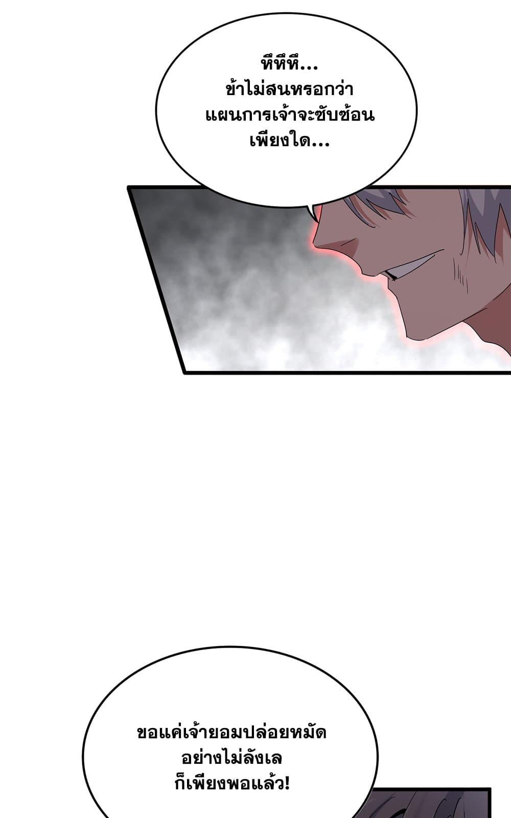 Magic Emperor ตอนที่ 731 35