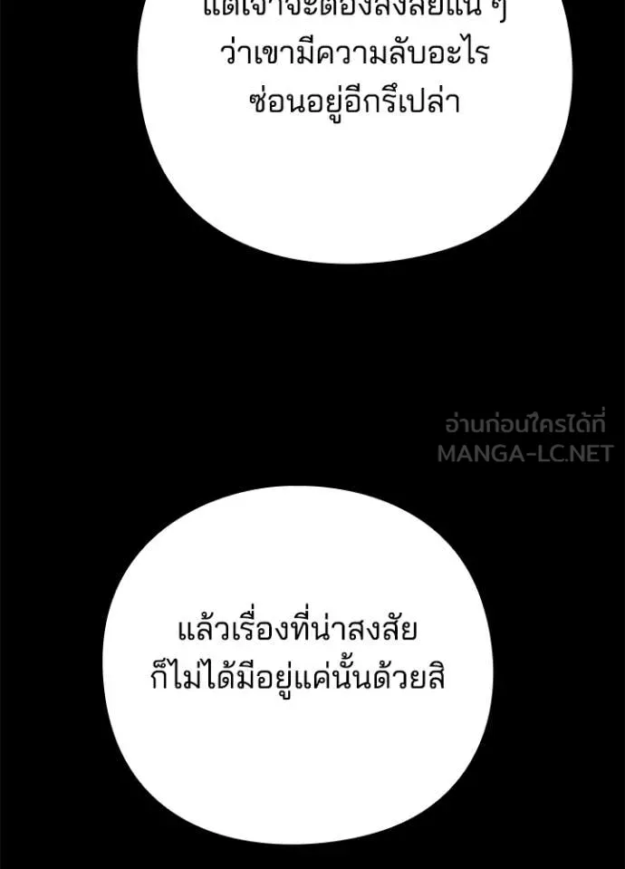 Night of the Ogre ตอนที่ 73 136
