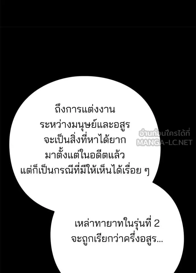 Night of the Ogre ตอนที่ 73 137