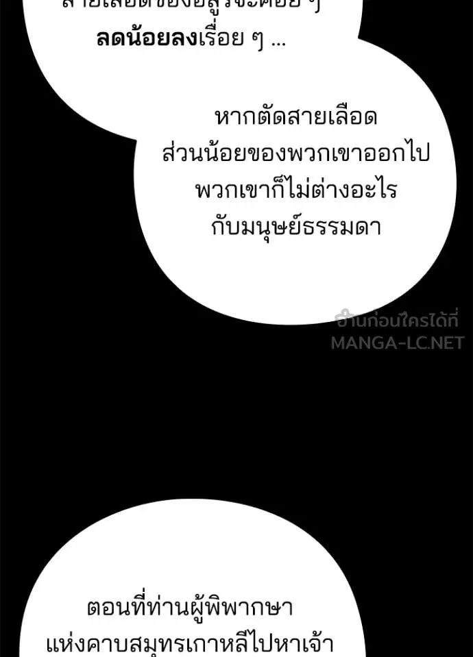Night of the Ogre ตอนที่ 73 139