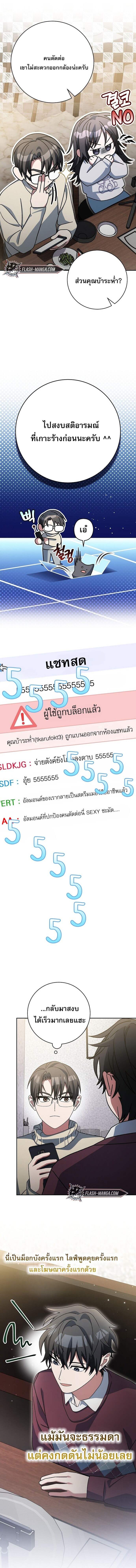 Genius Archer ตอนที่ 73 14