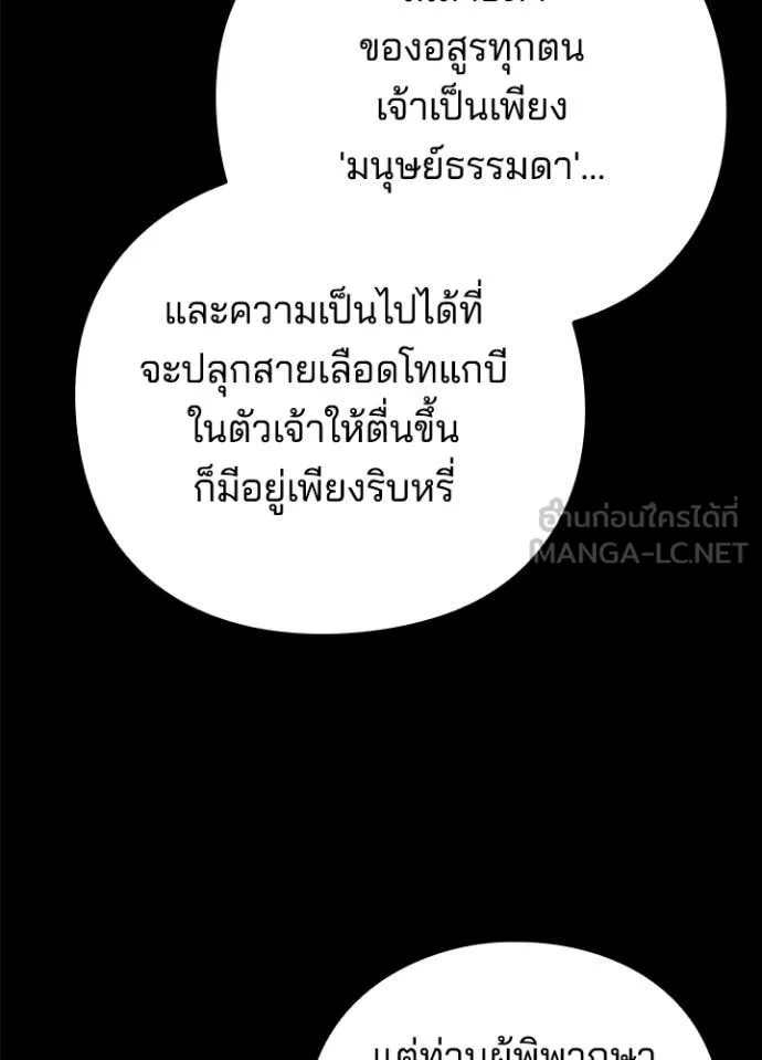 Night of the Ogre ตอนที่ 73 142