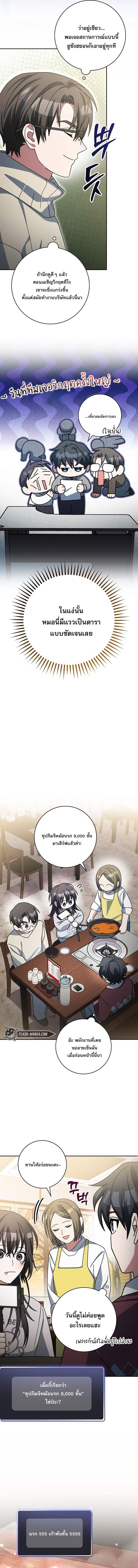 Genius Archer ตอนที่ 73 15