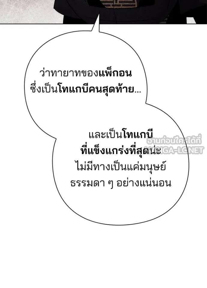 Night of the Ogre ตอนที่ 73 150