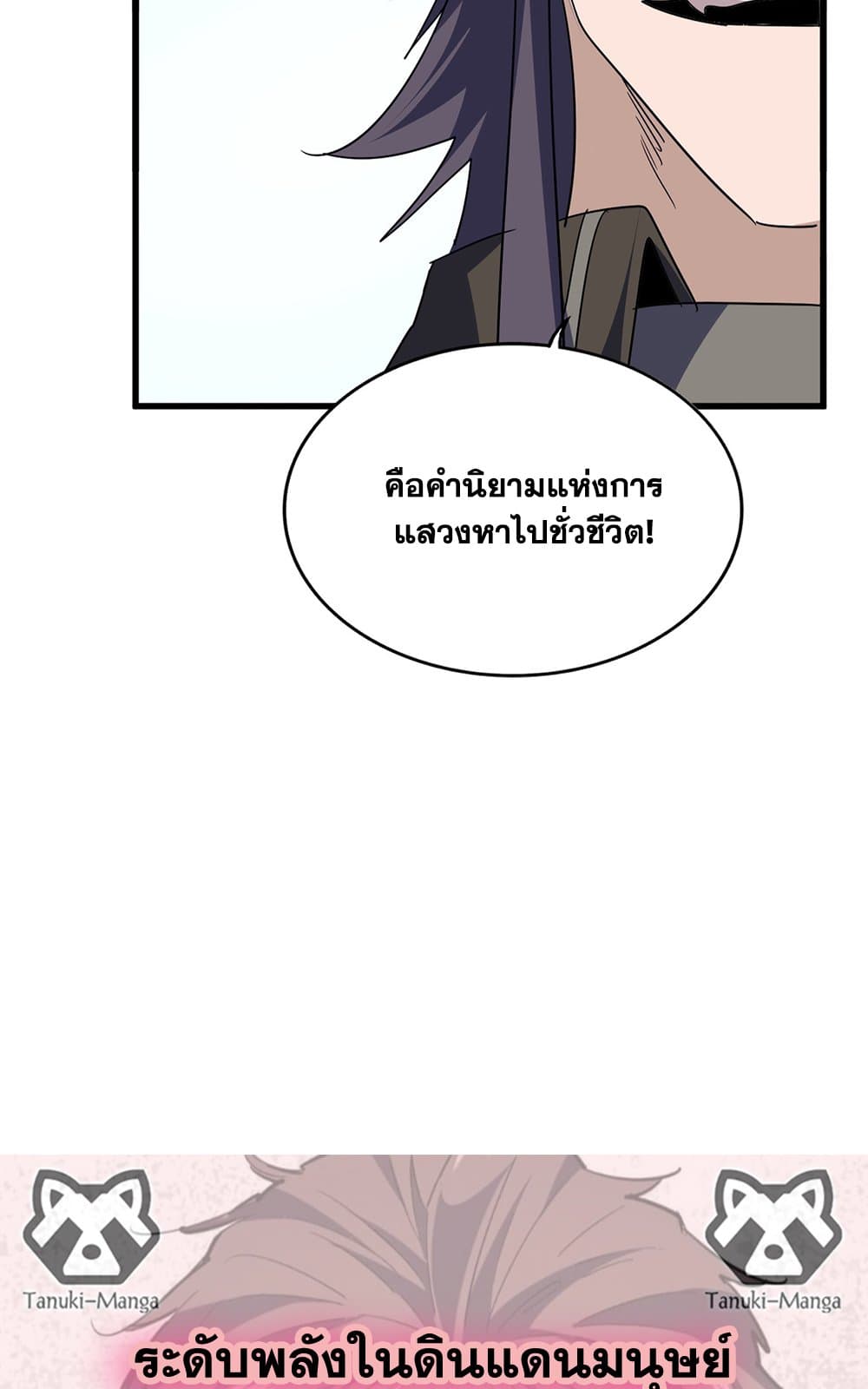 Magic Emperor ตอนที่ 731 58